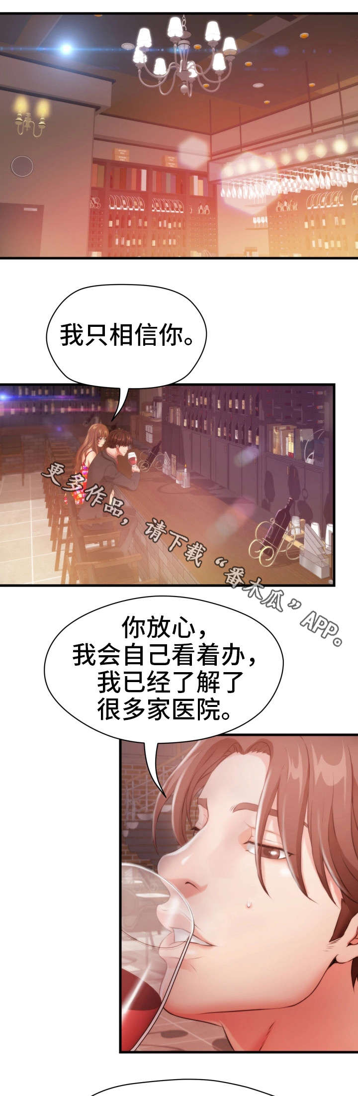 邻里冤家漫画,第25章：暗算4图