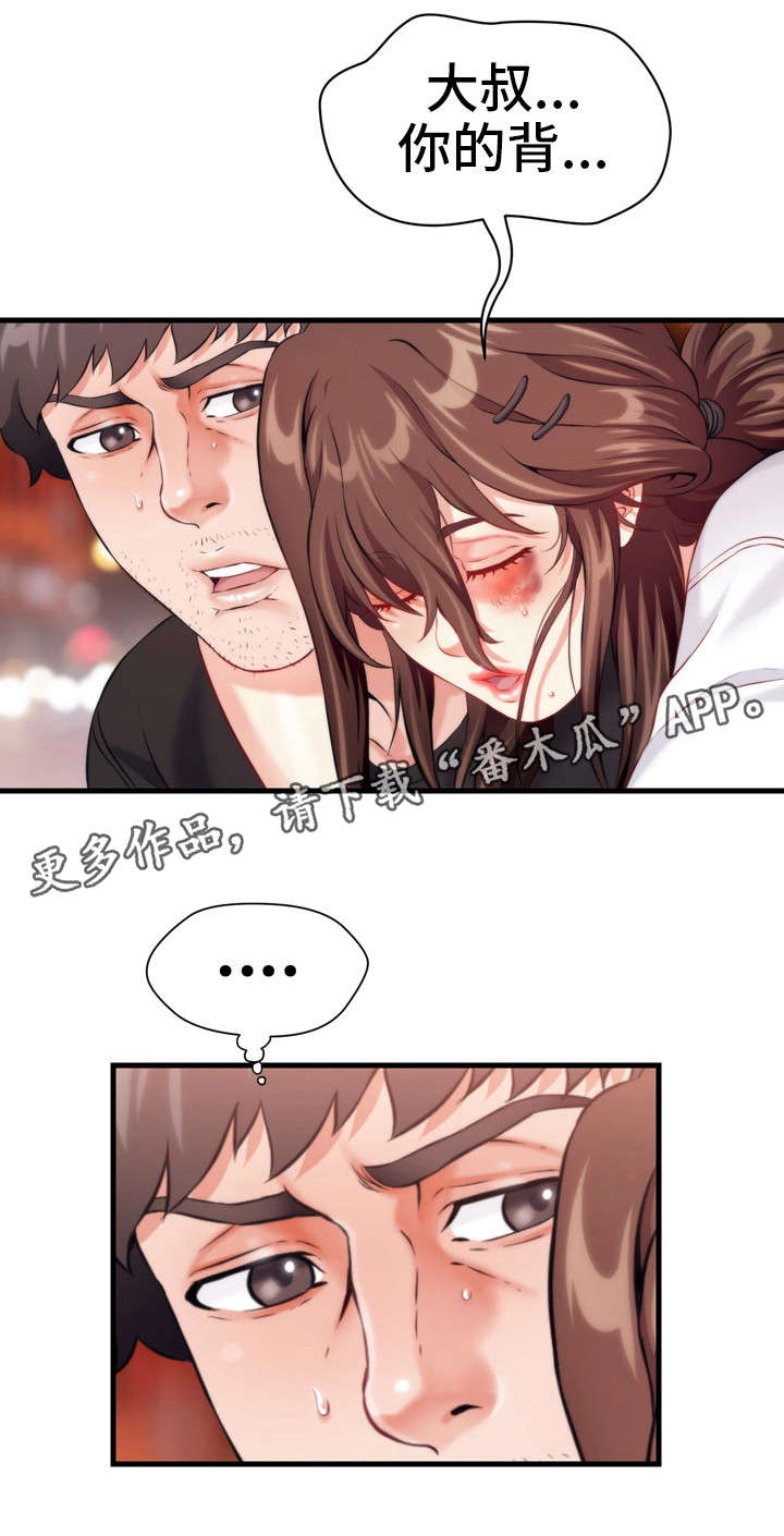 邻里冤家漫画,第14章：醒1图