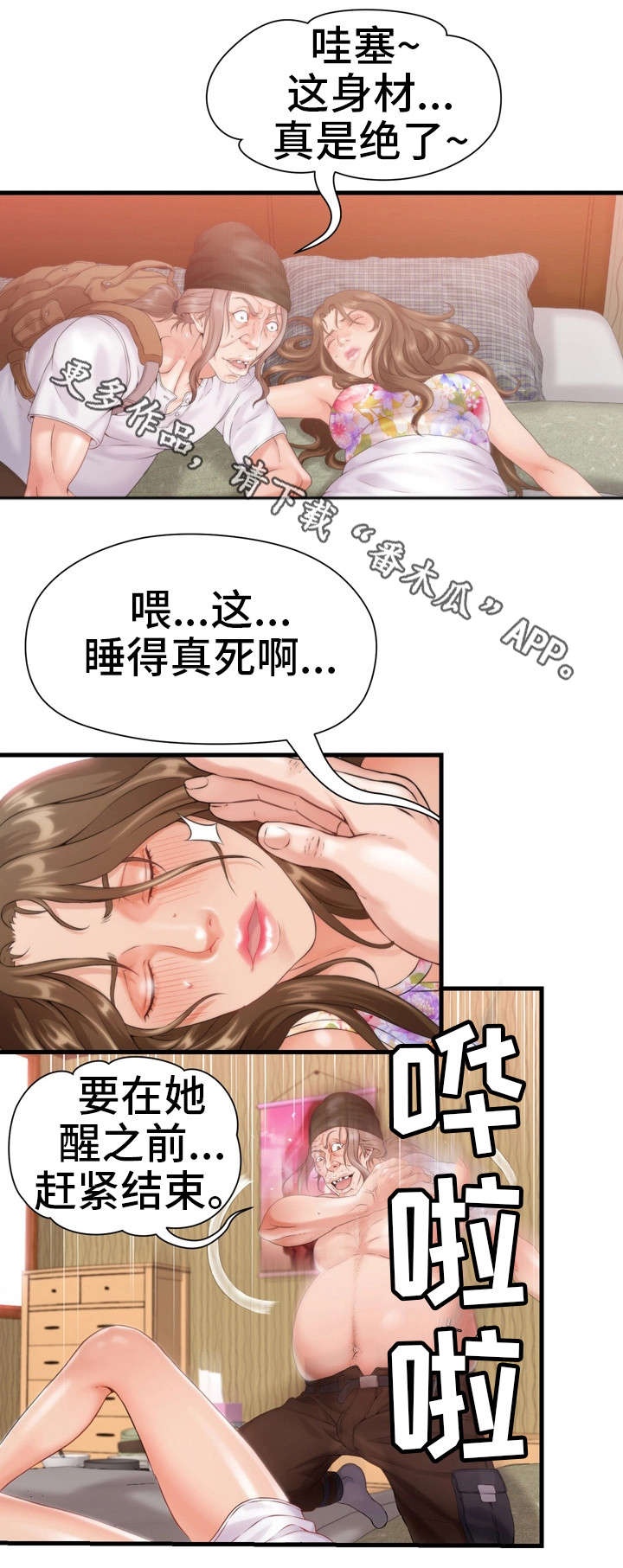 邻里冤家漫画,第13章：歌房2图
