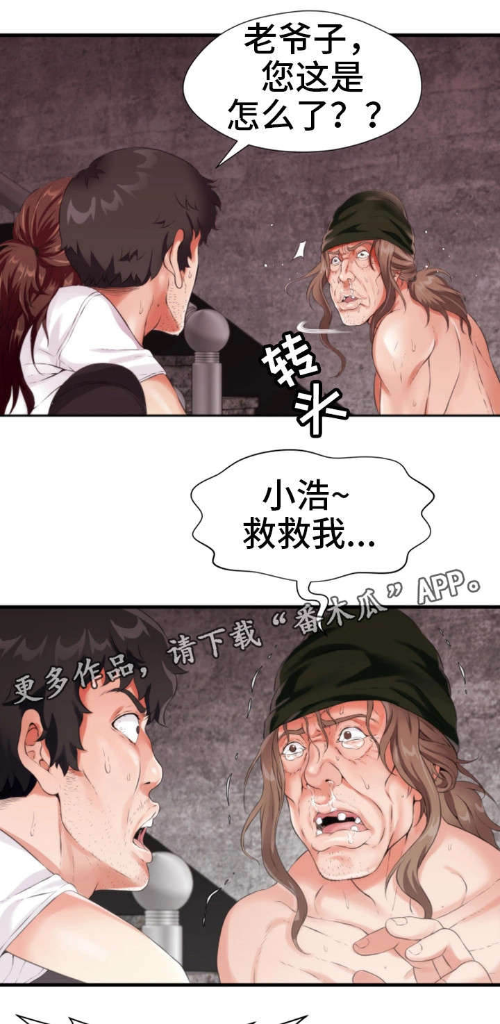 邻里之间闹矛盾怎么处理漫画,第16章：追打3图
