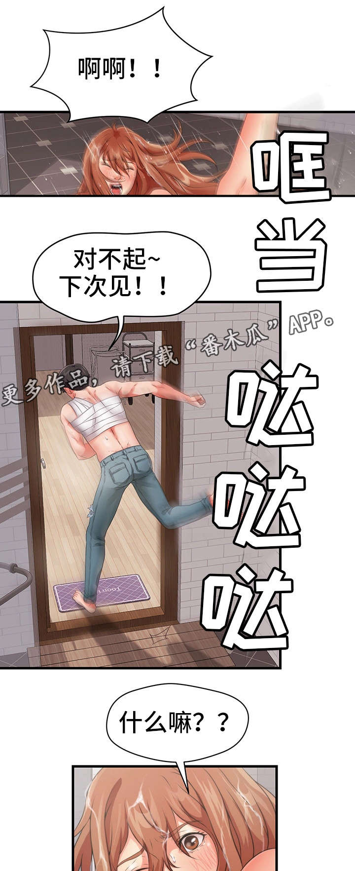 邻里冤家演员名单漫画,第28章：急4图