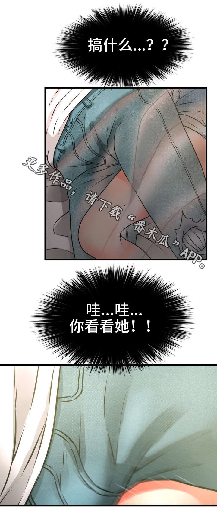 邻里冤家漫画,第33章：隐瞒3图