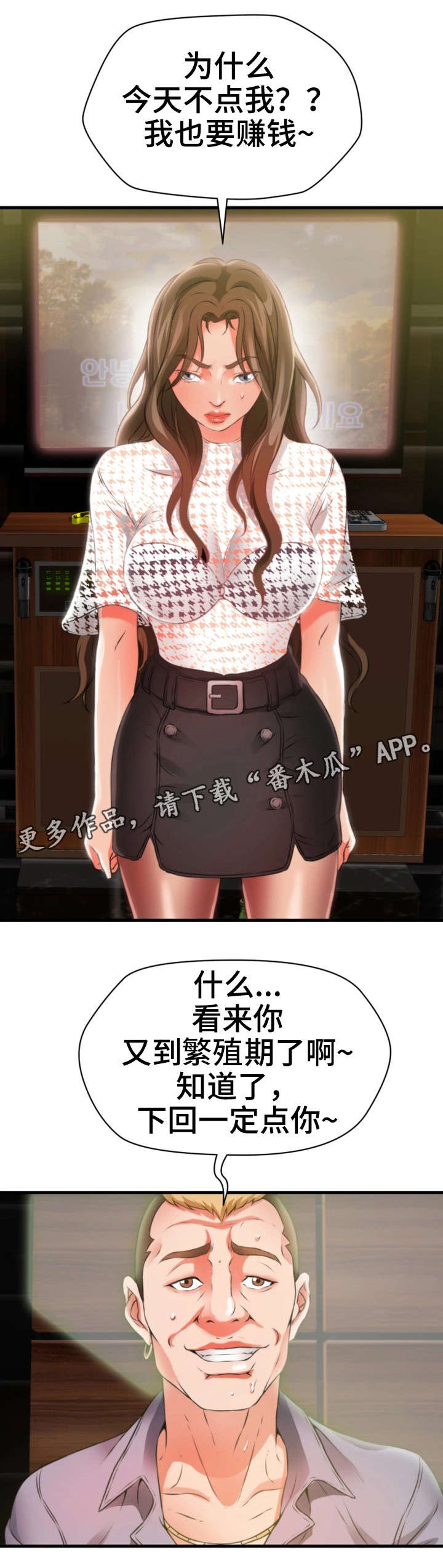 冤家亲家漫画,第35章：闹4图