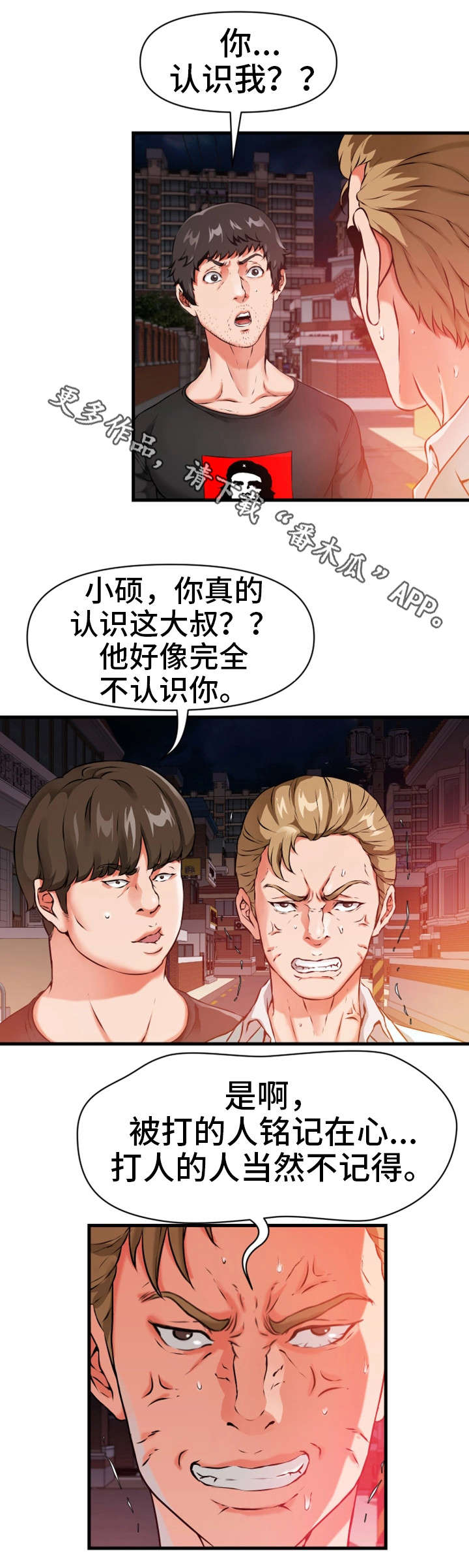 邻里手打柠檬茶漫画,第23章：求饶3图