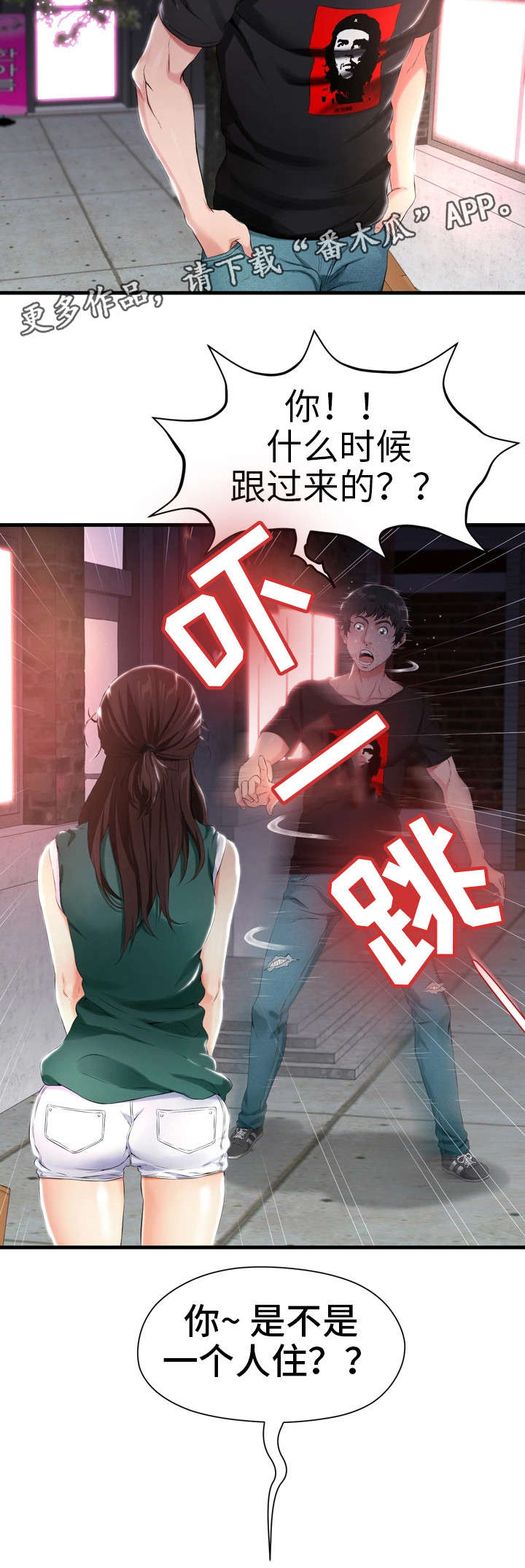 邻里冤家漫画,第5章：害羞4图