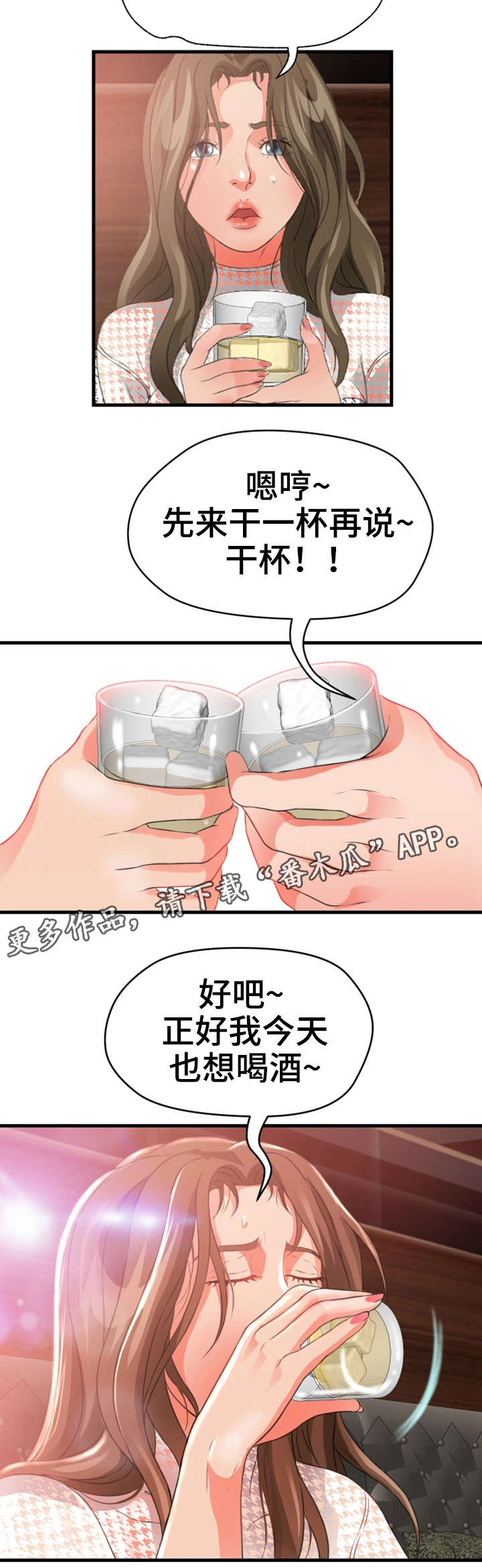 林立原漫画,第36章：阔绰1图