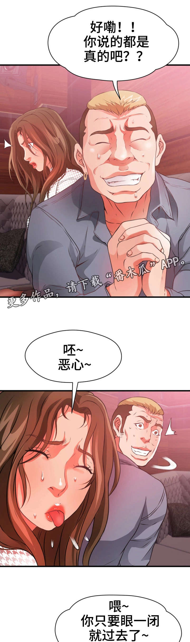邻里冤家漫画,第37章：加价2图