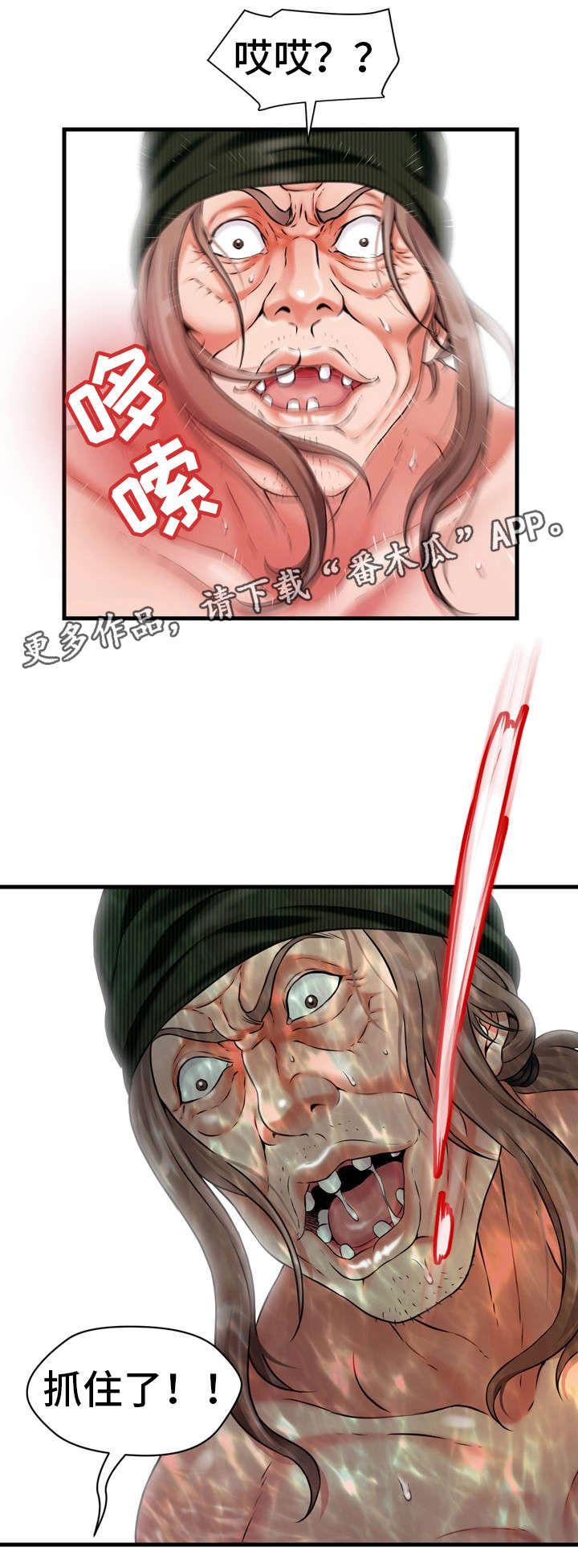 邻里冤家漫画,第14章：醒4图