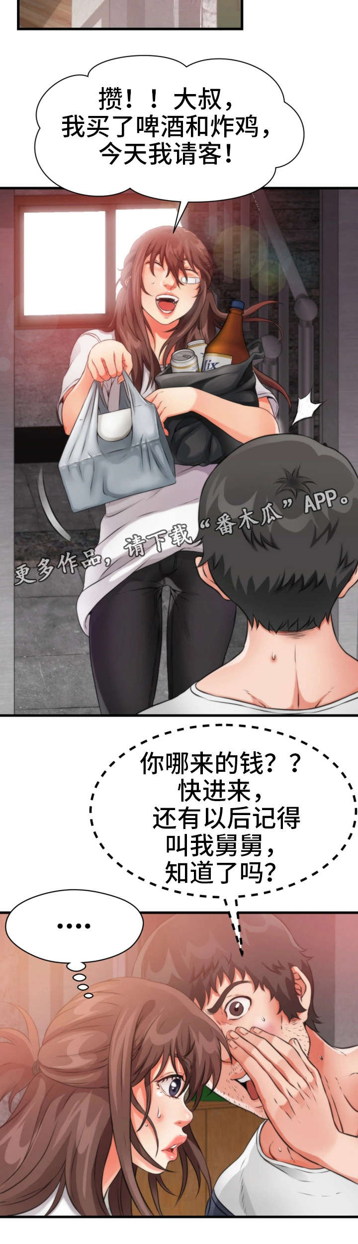 冤家亲家漫画,第30章：遗忘2图