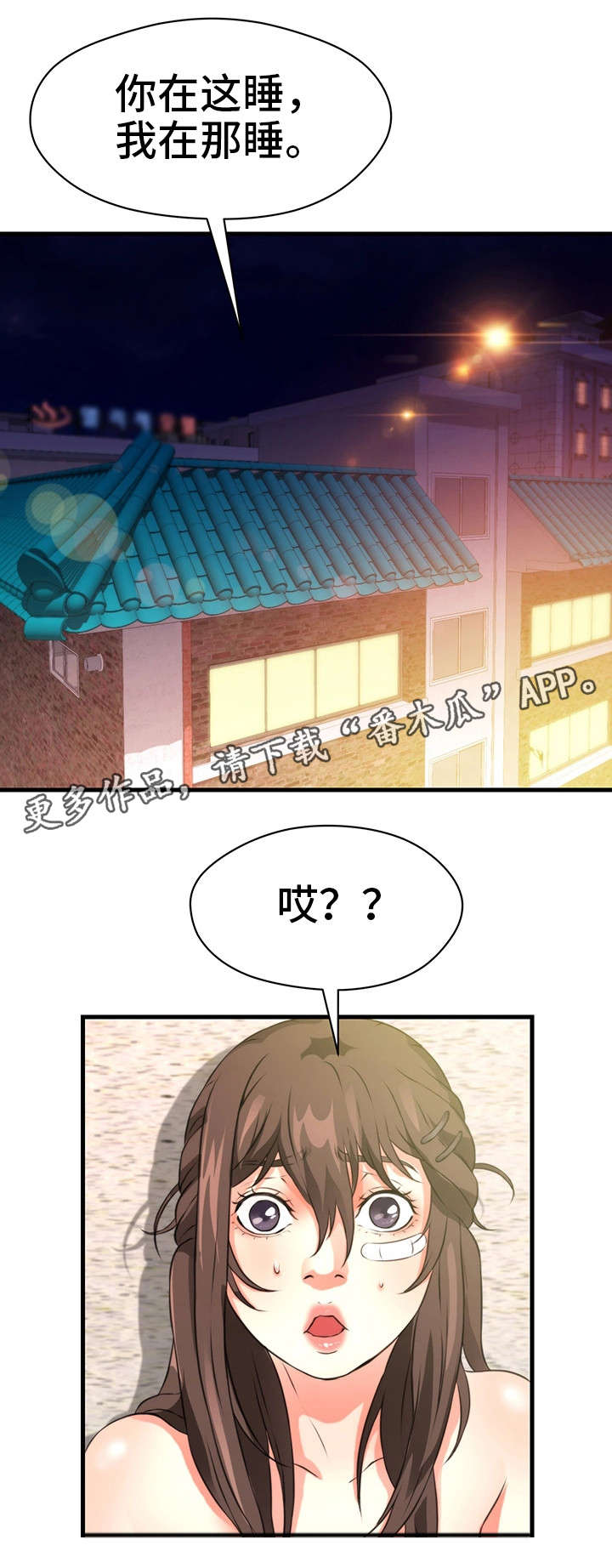 邻里冤家漫画,第32章：一起睡2图
