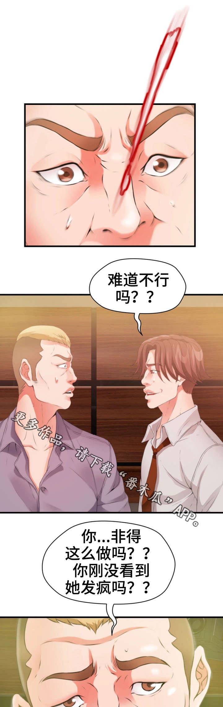 邻里冤家漫画,第36章：阔绰2图