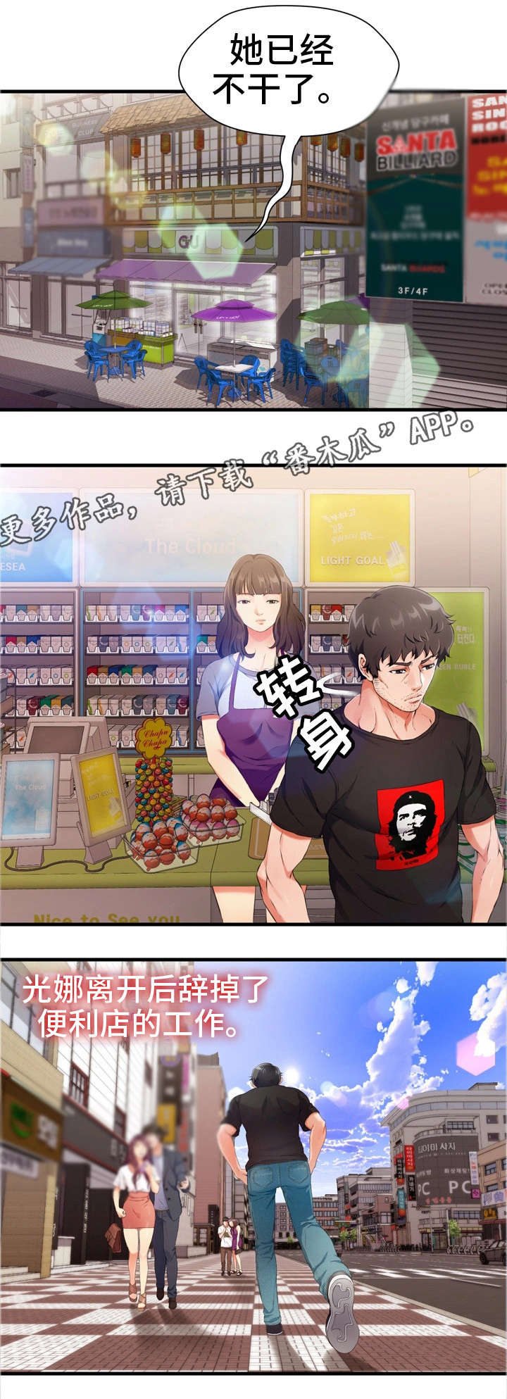 邻里纷争漫画,第8章：男友3图