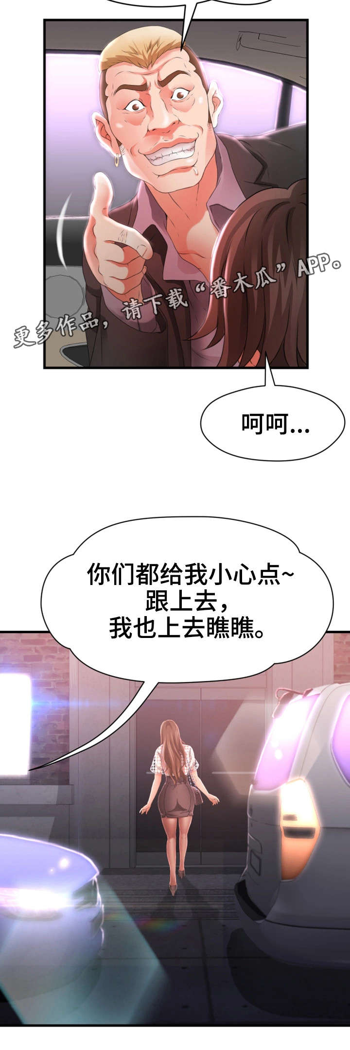 邻里冤家漫画,第41章：闹事3图