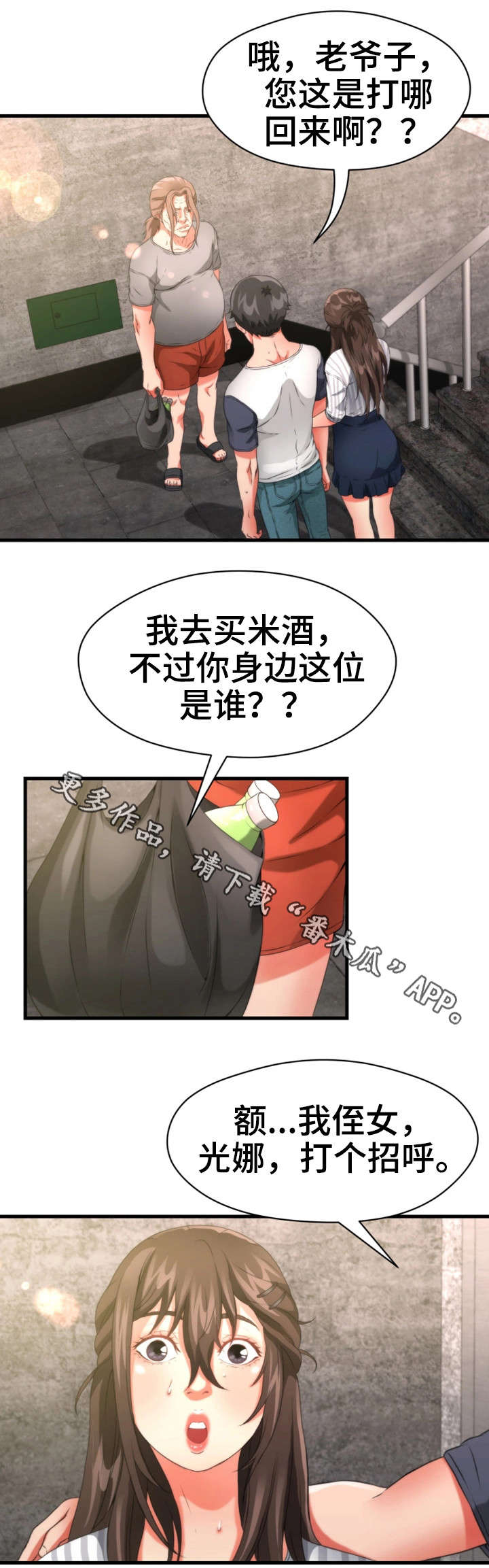 邻里冤家漫画,第34章：侄女5图
