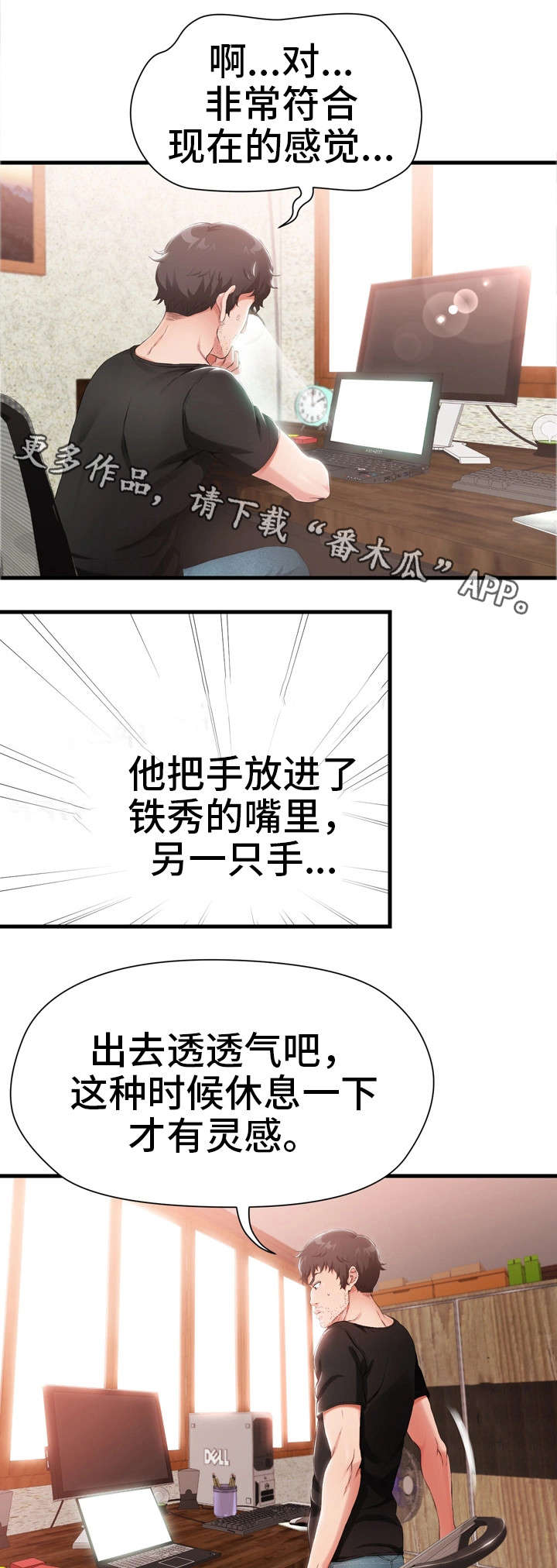 冤家冤家漫画,第4章：香烟2图