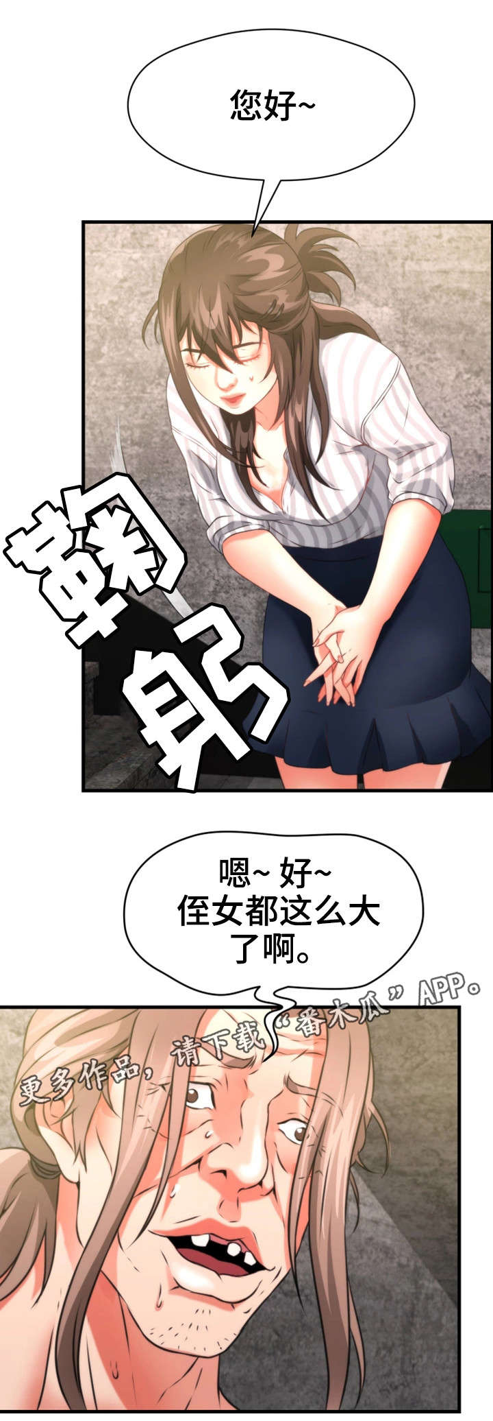邻里冤家漫画,第34章：侄女1图