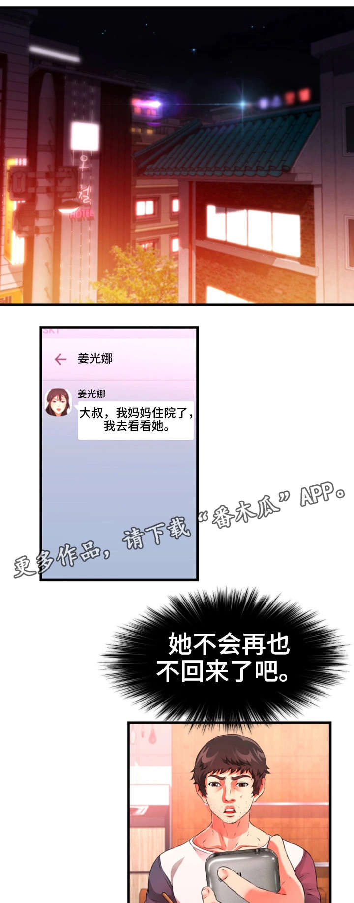 邻里冤家漫画,第38章：强迫5图