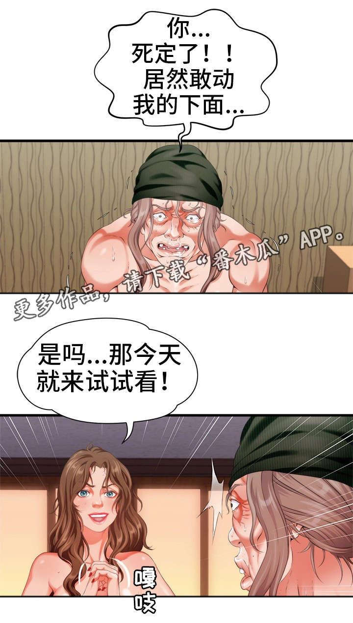 邻里之间闹矛盾怎么处理漫画,第15章：教训1图