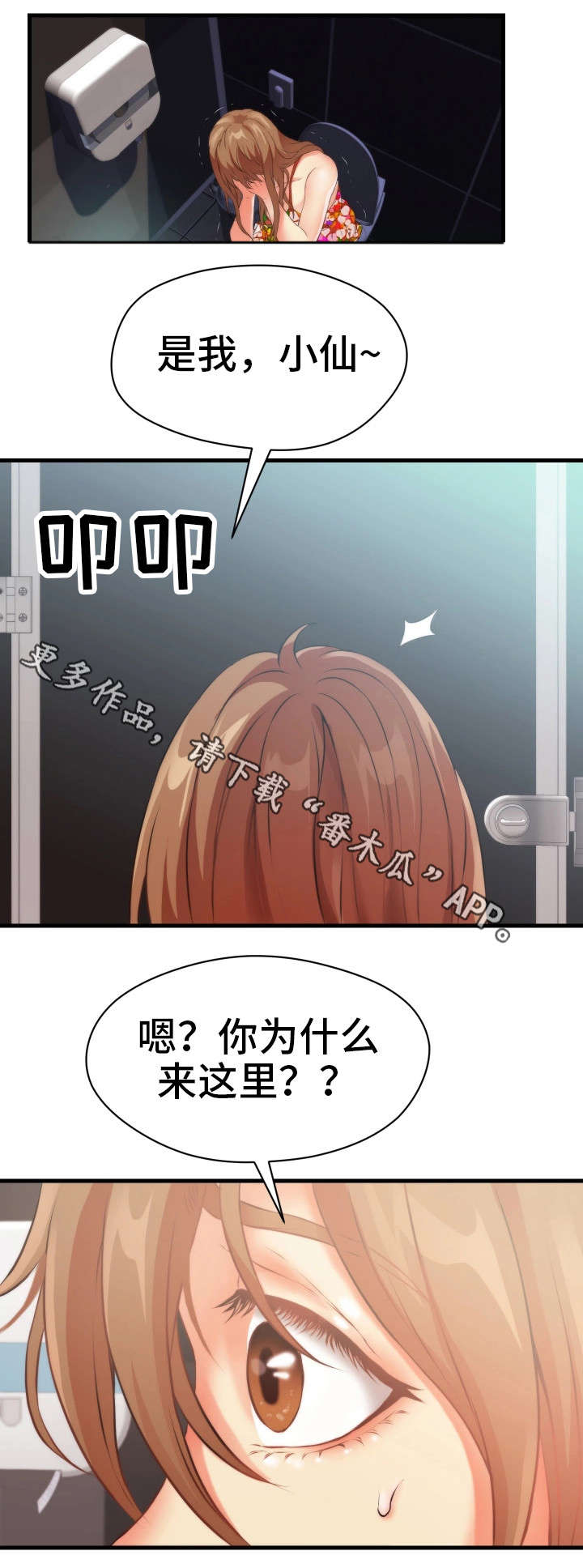 邻里冤家漫画,第26章：故意1图