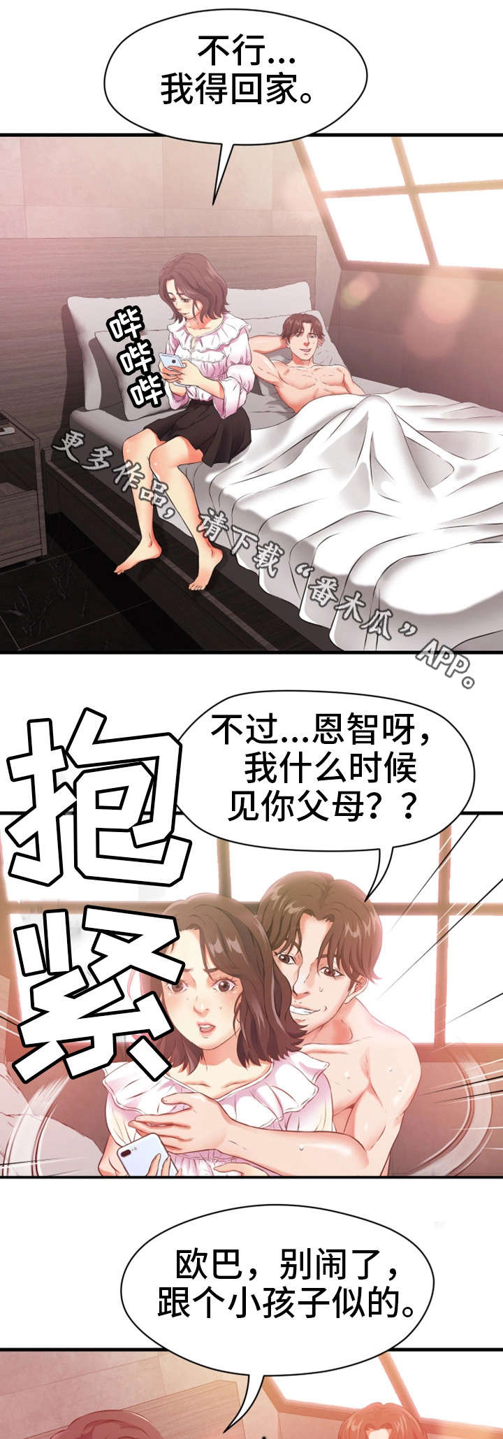 邻里纠纷处理漫画,第22章：桌球4图