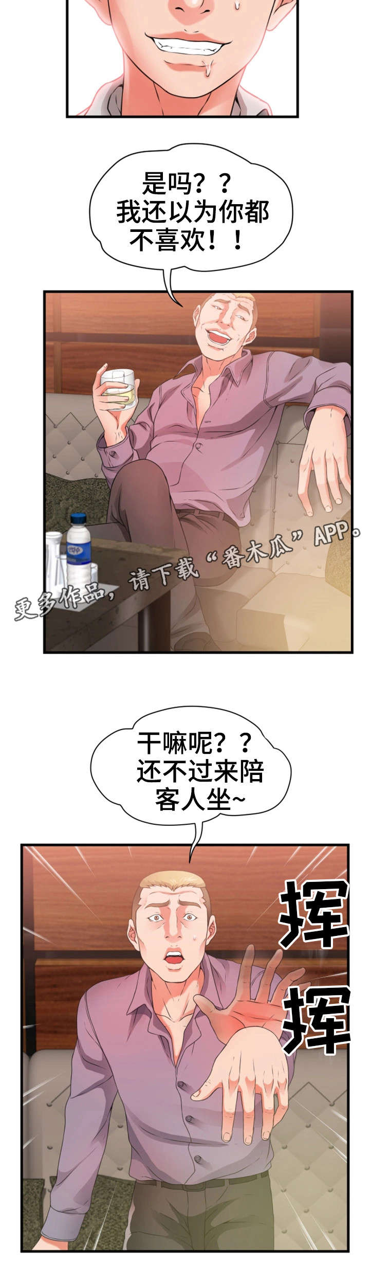 冤家亲家漫画,第35章：闹2图