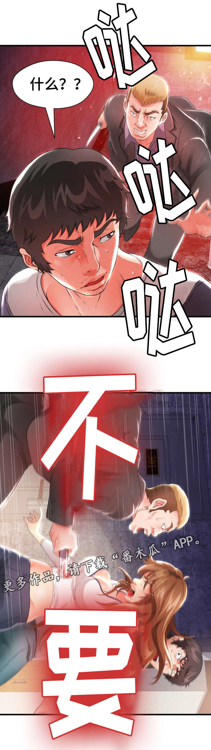 邻里冤家漫画,第42章：火灾（完结）1图