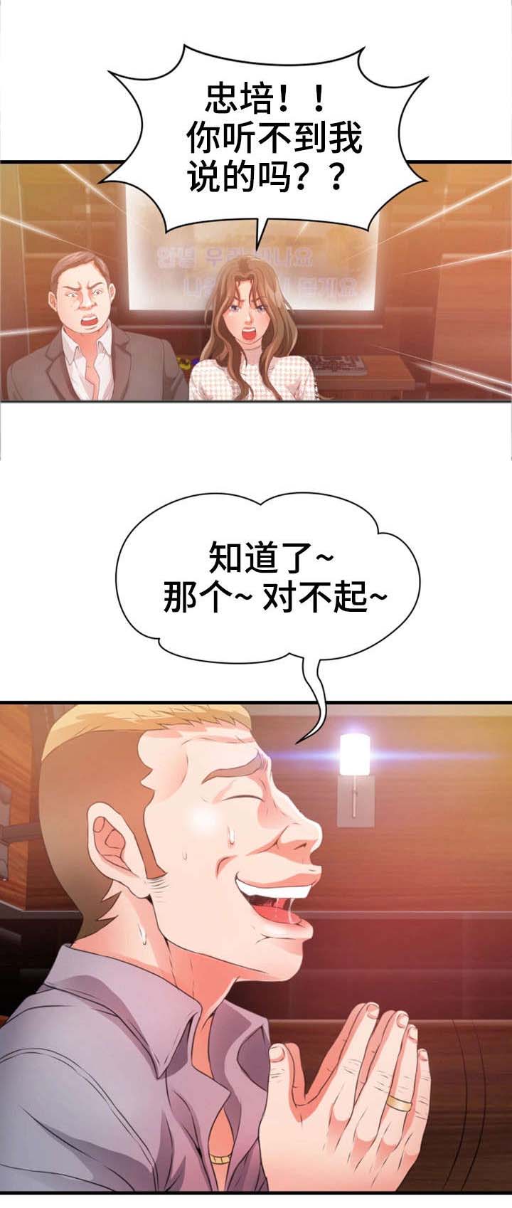 邻里冤家漫画,第36章：阔绰5图