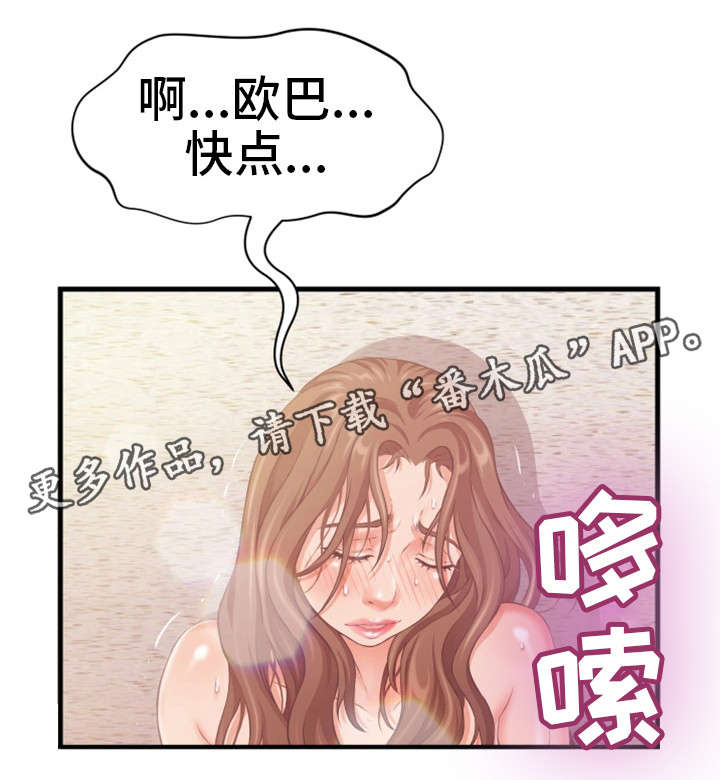 邻里冤家漫画,第18章：勾引3图
