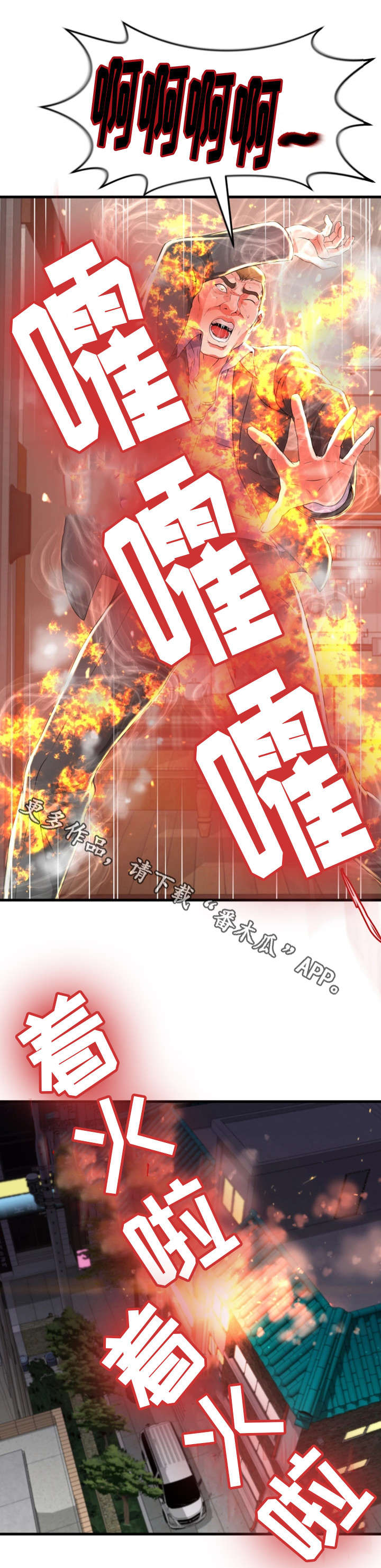 邻居漫画,第42章：火灾（完结）4图