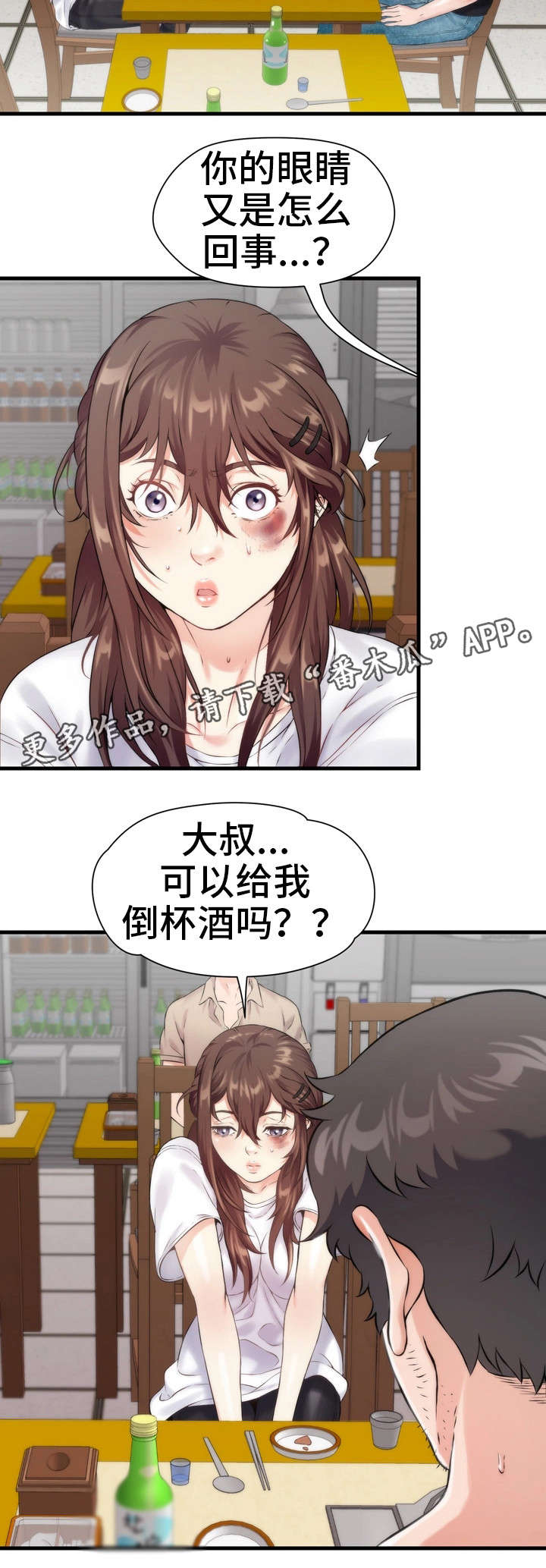 邻里冤家漫画,第11章：吃饭2图