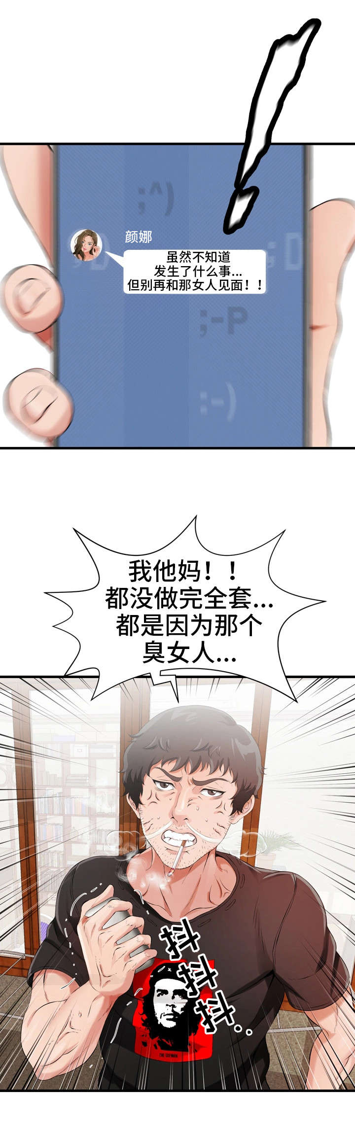 邻里冤家漫画,第2章：报警1图