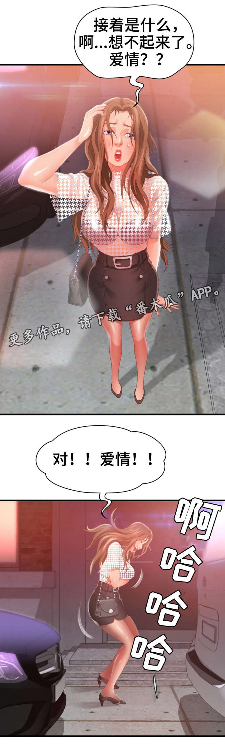 冤家邻居是亲家漫画,第40章：死了4图