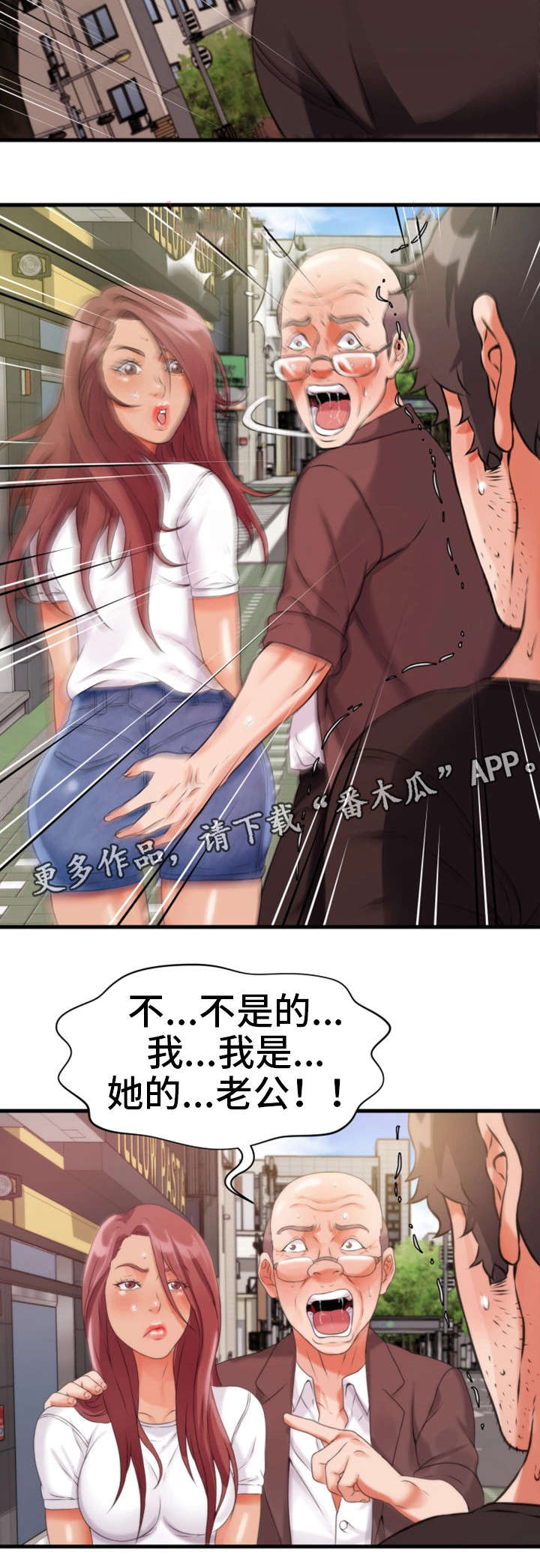 冤家亲家漫画,第20章：混蛋2图