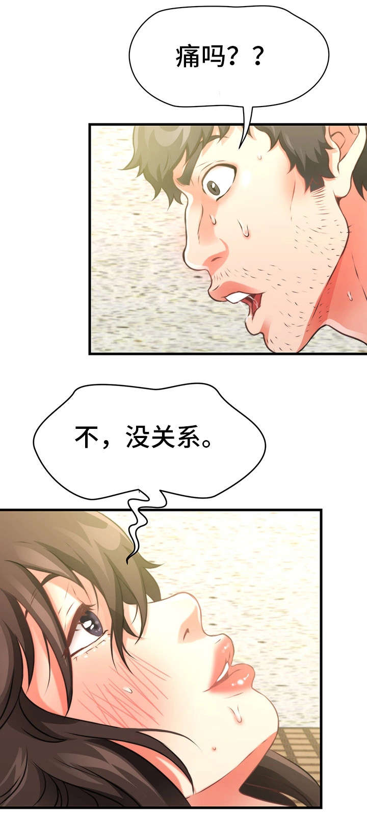 邻里柠檬茶加盟漫画,第33章：隐瞒3图