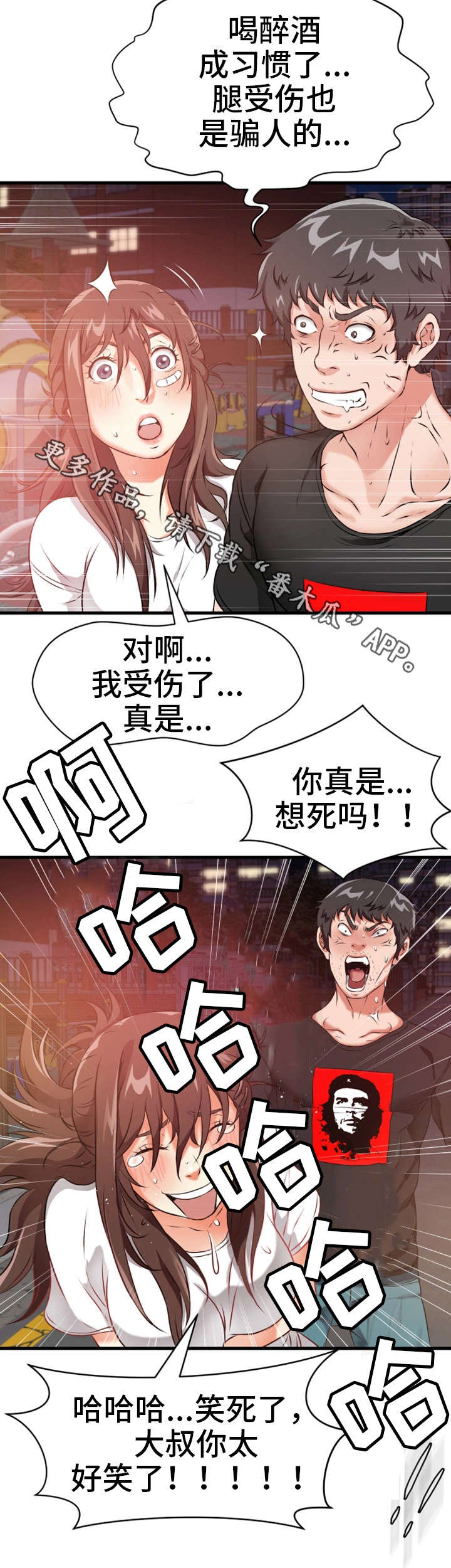 邻里纠纷处理漫画,第22章：桌球4图