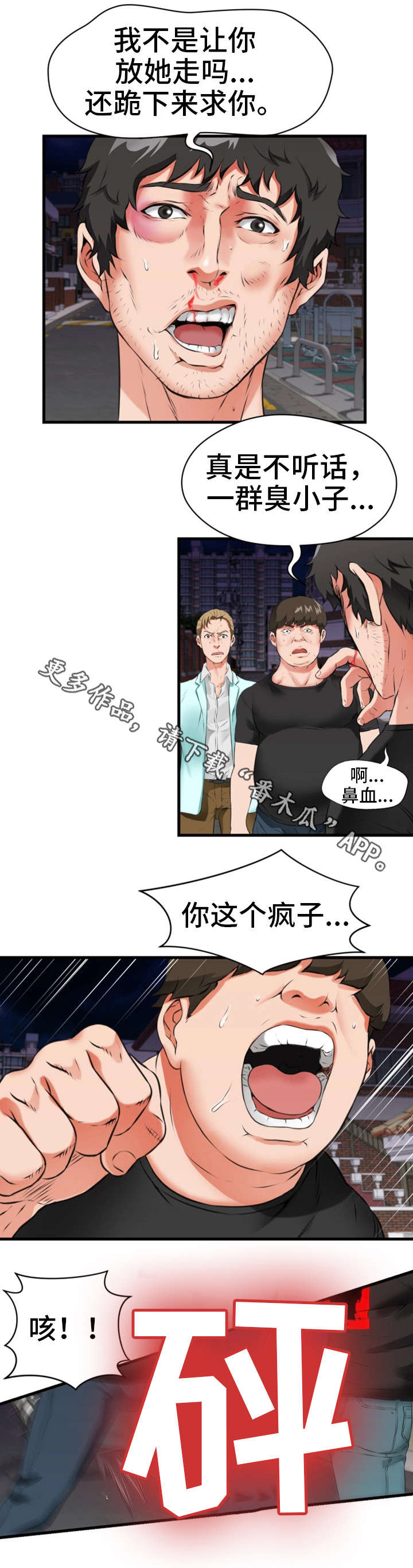 林立原漫画,第24章：人渣1图