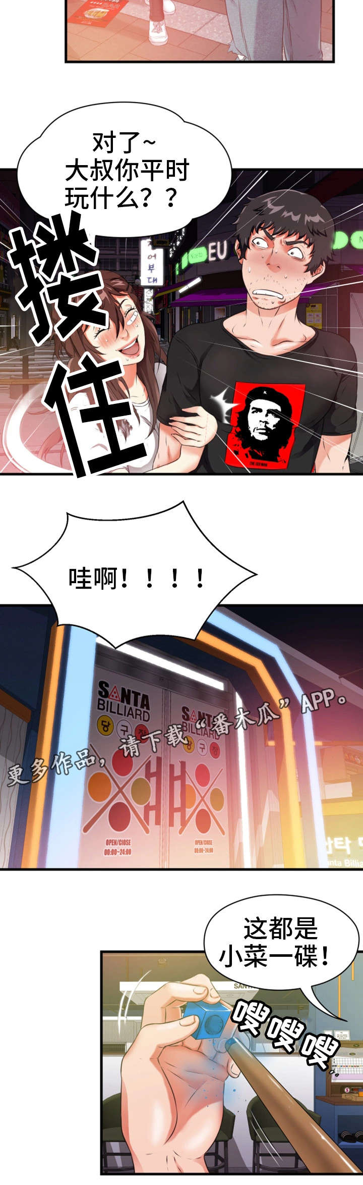 邻里纠纷处理漫画,第22章：桌球4图