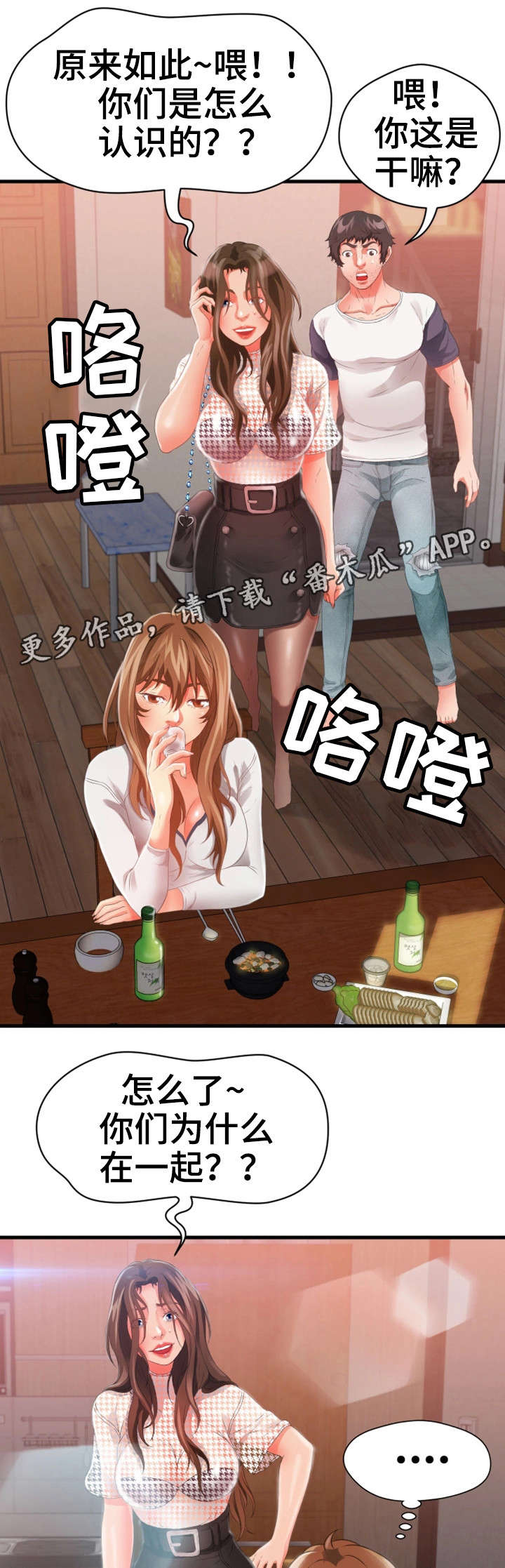 邻里冤家漫画,第41章：闹事2图