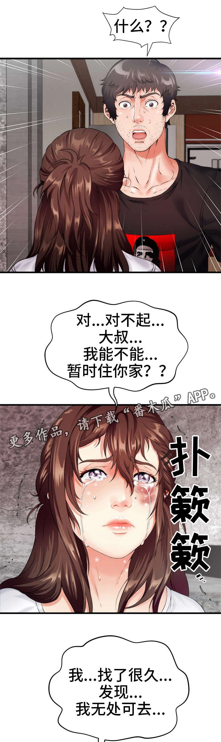 邻里冤家漫画,第11章：吃饭1图
