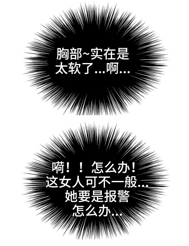 邻里冤家漫画,第29章：公平3图