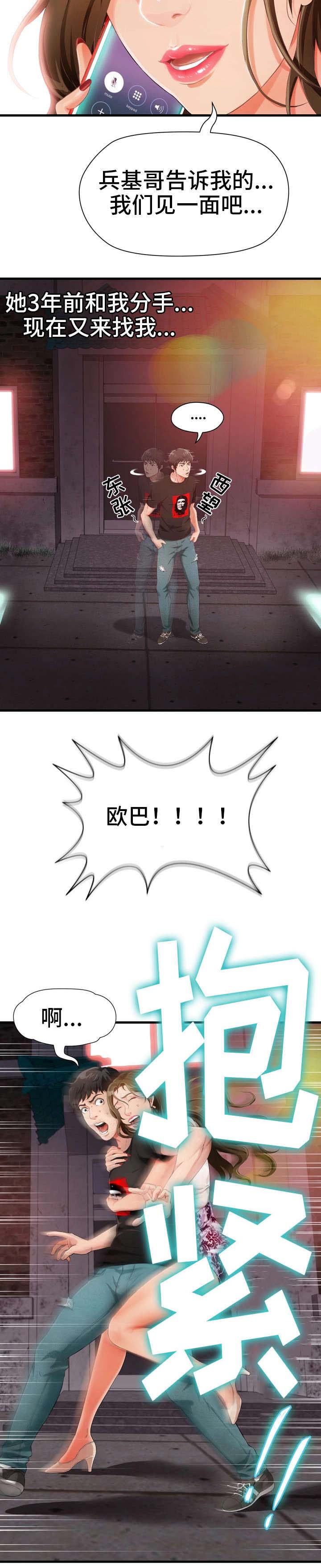 林立原漫画,第1章：邻居2图