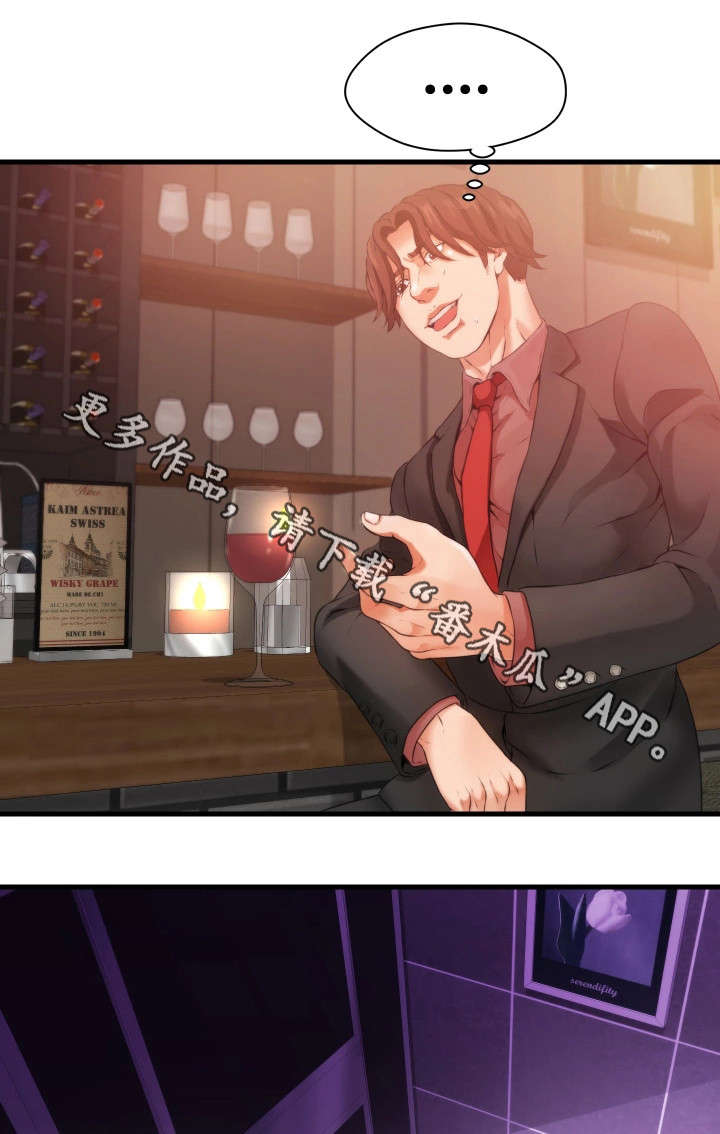 邻里冤家漫画,第25章：暗算3图