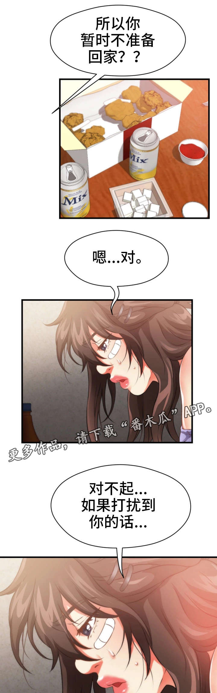 邻里冤家漫画,第32章：一起睡1图