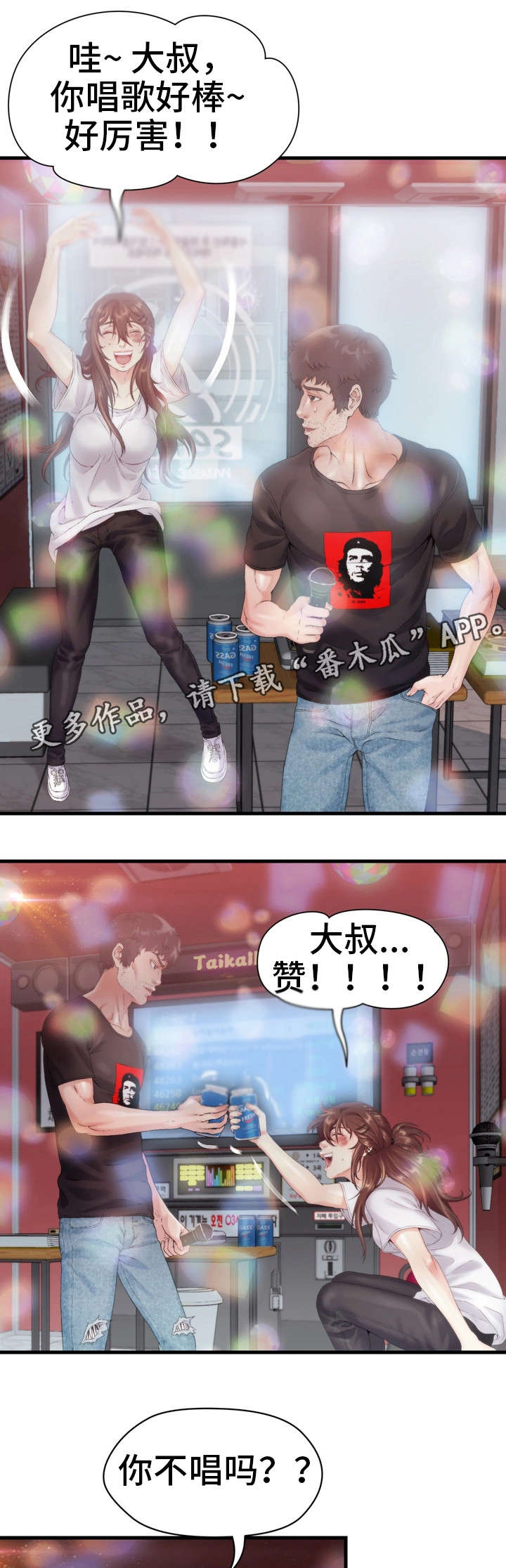 邻里冤家漫画,第13章：歌房2图