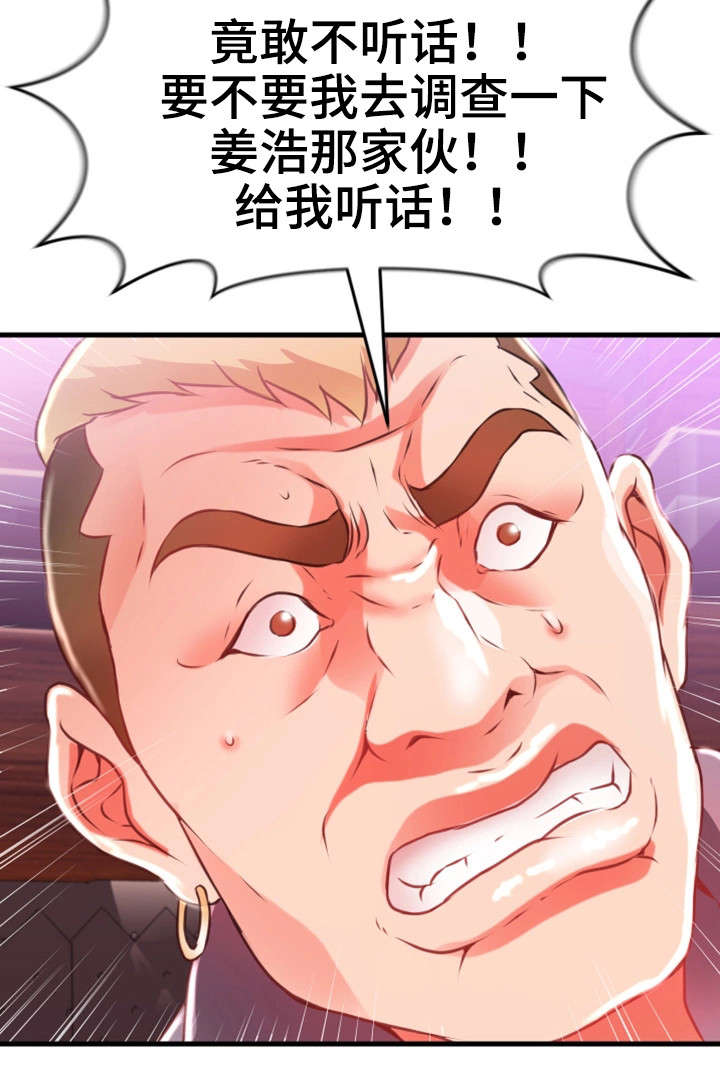 冤家邻居漫画,第38章：强迫1图