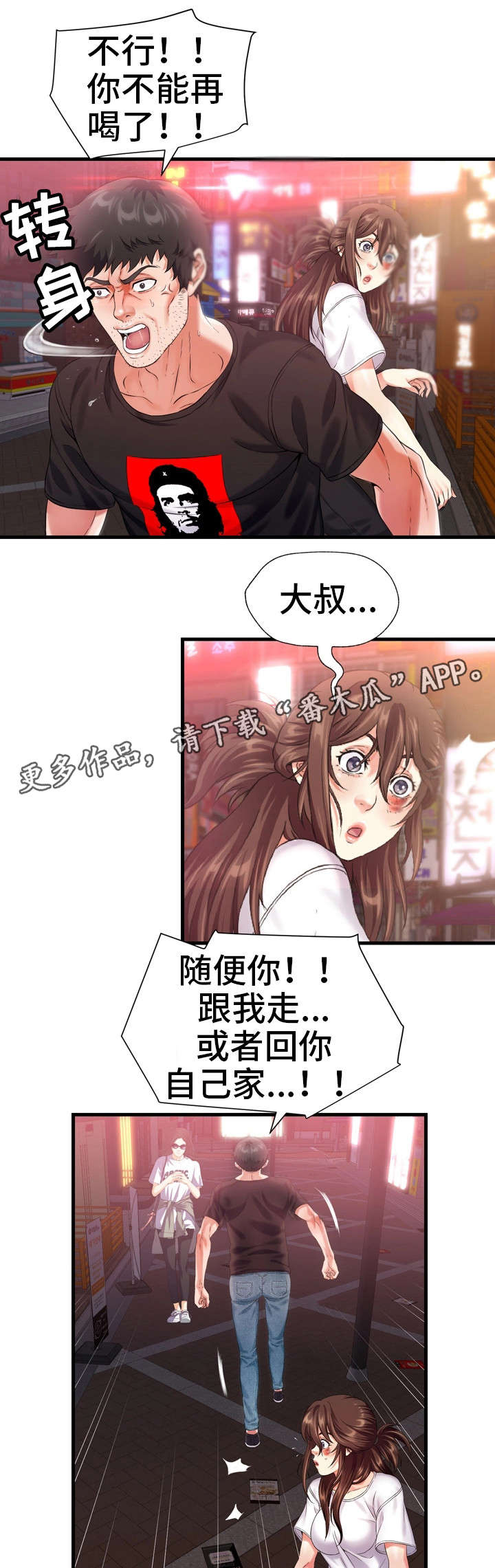 邻里冤家漫画,第14章：醒2图