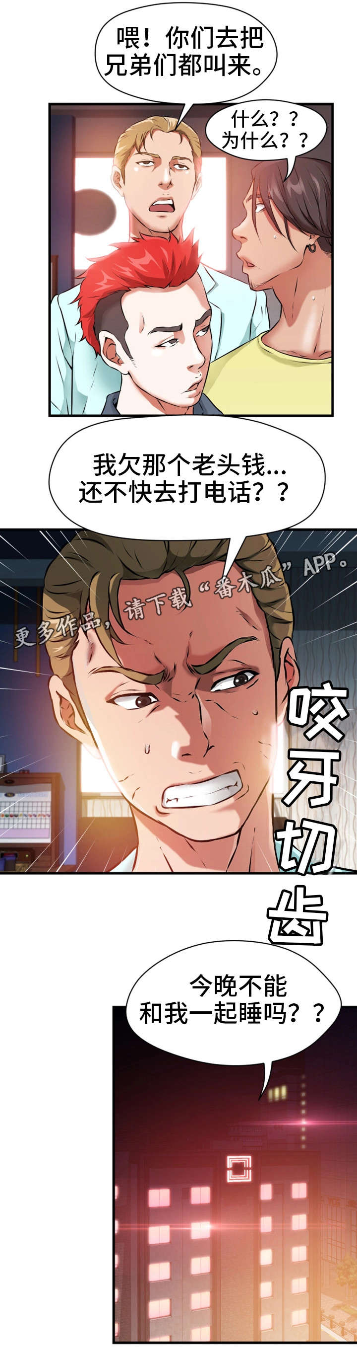 邻里纠纷处理漫画,第22章：桌球3图