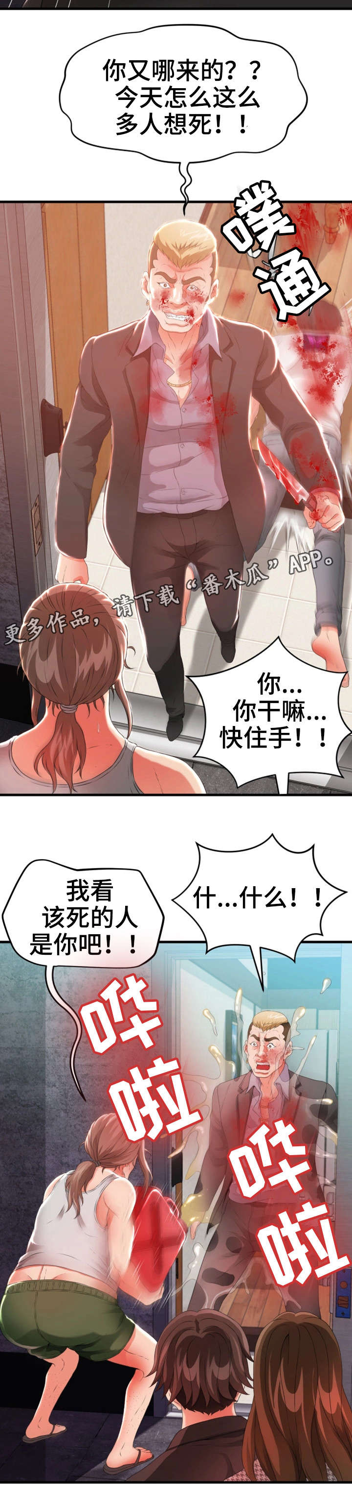 邻居漫画,第42章：火灾（完结）2图