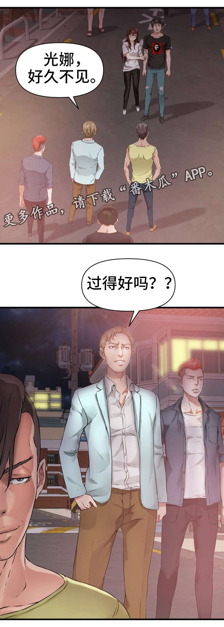 邻里手打柠檬茶漫画,第23章：求饶1图