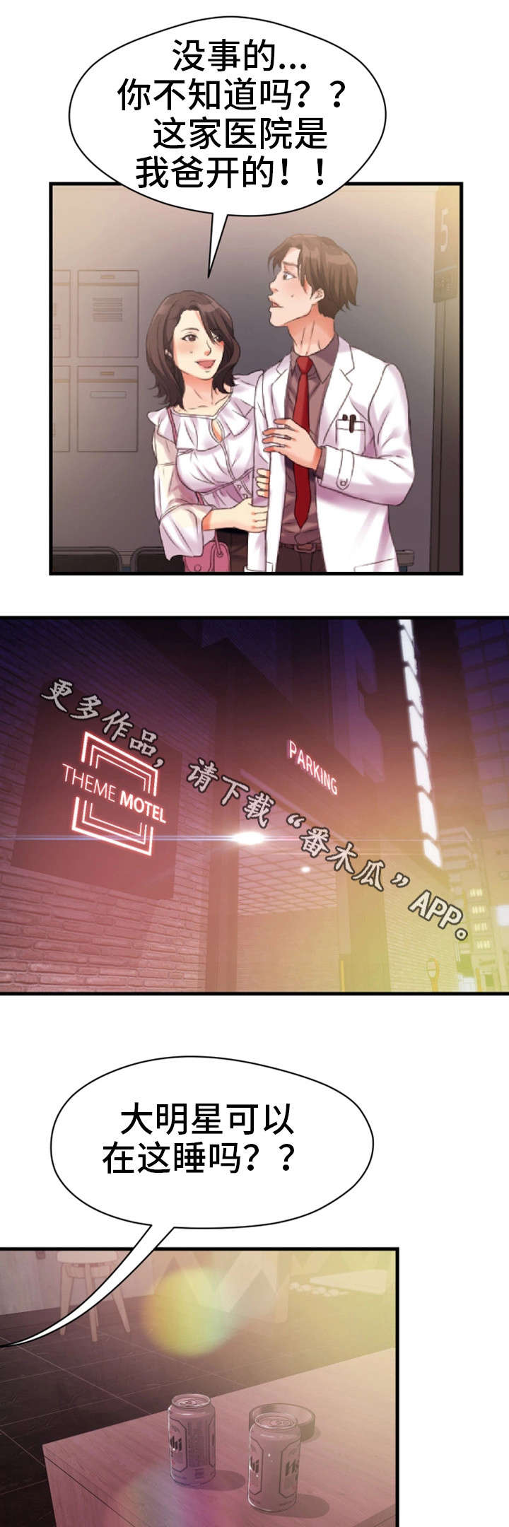 邻里冤家漫画,第21章：一起玩2图